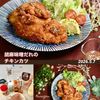 クラ蔵の作ってみた!投稿(手間抜きで簡単♩【胡麻味噌だれのチキンカツ】)
