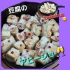 サトちゃんの作ってみた!投稿(絶品！外はサクカリッお豆腐のアヒージョ♡ワインが止まらない)