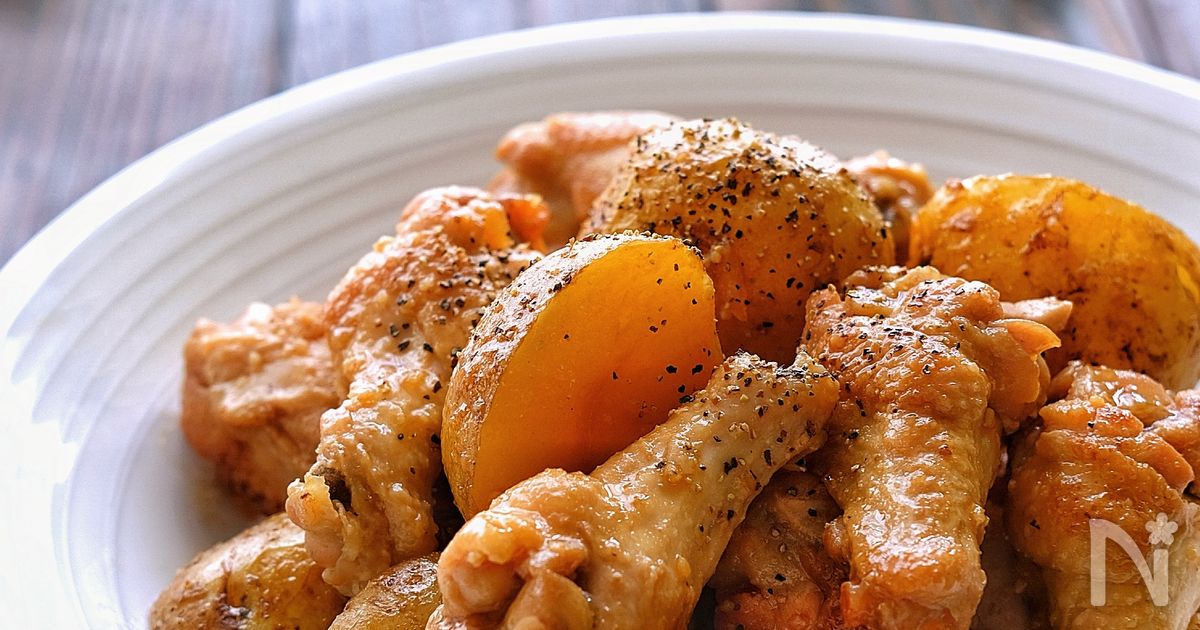 【らくレピ】手羽元と新じゃがの甘辛さっぱりにんにくバター煮