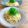 ゆかりの作ってみた!投稿(ツナと青じその冷製パスタ【#調味料2つ #ボウル1つ】)