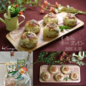 クラ蔵の作ってみた!投稿(すぐでき！お豆腐米粉のくるみチーズパン【ザクゴロこんがり♡】)