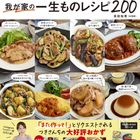 長田知恵(つき)さん待望の新刊レシピ本!『つきの家族食堂 我が家の一生ものレシピ200』をご紹介