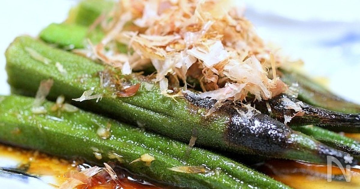 オクラの焼きびたし By かめきちパパ レシピサイト Nadia ナディア プロの料理家のおいしいレシピ