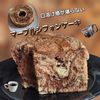 サトちゃんの作ってみた!投稿(絹のくちどけ【マーブルシフォンケーキ】食べた人みんな大絶賛!)