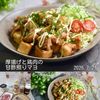 クラ蔵の作ってみた!投稿(厚揚げと鶏肉の甘酢照りマヨ)
