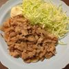 たりおの作ってみた!投稿(ご飯が進む「豚バラ肉の生姜焼き」)