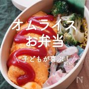 「オムライス弁当」12選｜子どもが喜ぶ！