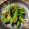 たりおの作ってみた!投稿(オクラのおかかラー油あえ♪食材1つで作る簡単副菜！)