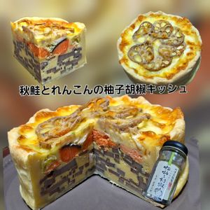 サトちゃんの作ってみた!投稿(秋鮭とれんこんの柚子胡椒キッシュ♡デパ地下デリ風)