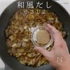 【沖縄の味】三笠食堂風ちゃんぽんの工程13