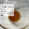おうち焼肉のお供に!さっぱりもやしナムルの工程2