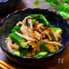 【レンジで10分!!ズボラ飯!!】えのきとオクラの塩昆布和え