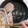 【一生モノ】ご飯が止まらない豚のみそ焼きの工程19