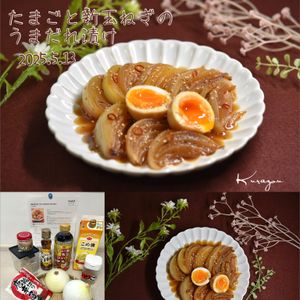 クラ蔵の作ってみた!投稿(魅惑の新玉ねぎ (たまごと新玉ねぎのうまだれ漬け）)