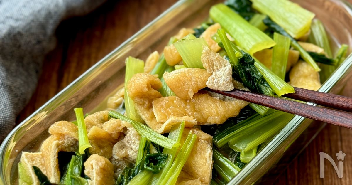 ほったらかしでうますぎる…【小松菜と油揚げの出汁煮】