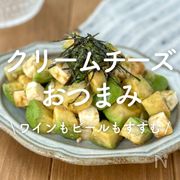 「クリームチーズのおつまみ」30選｜ワインもビールもすすむ