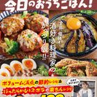 今日のおうちごはん!さん待望のレシピ本2冊目!『白米泥棒! がっつり今日のおうちごはん!』をご紹介