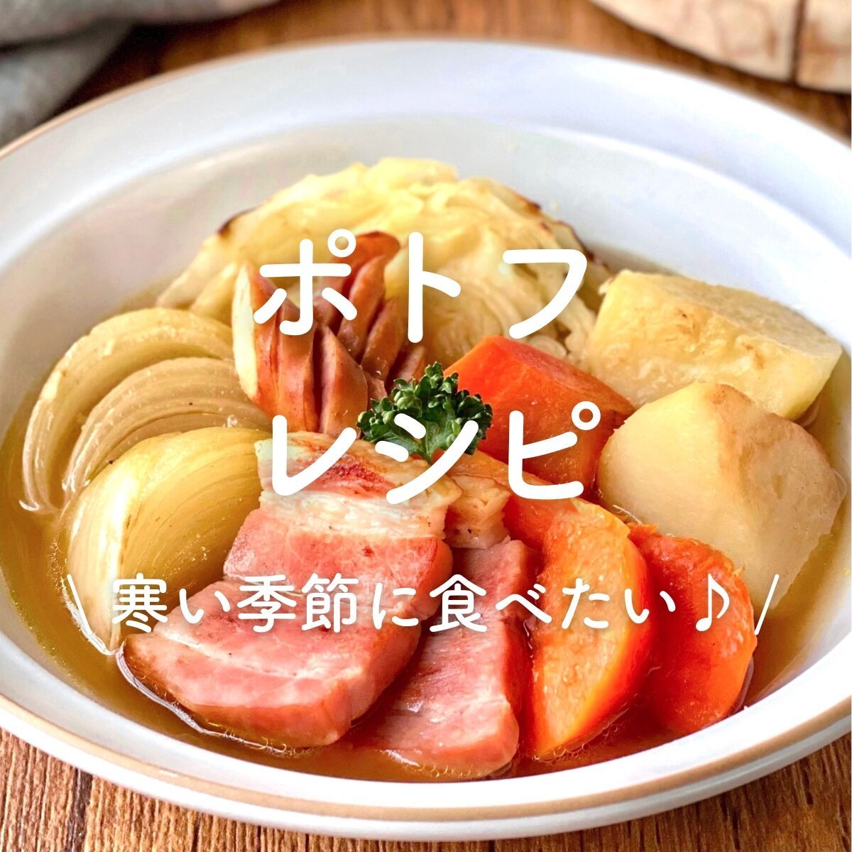 即席ポトフ風スープ】10分かからない♡包丁まな板不要！ | レシピ