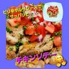 サトちゃんの作ってみた!投稿(家族大絶賛！ピリ辛トマトソースでさっぱり！鶏肉ソテー)