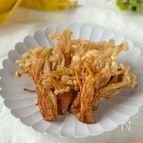 驚き食感✨あと一品欲しいとき【えのきの唐揚げ】