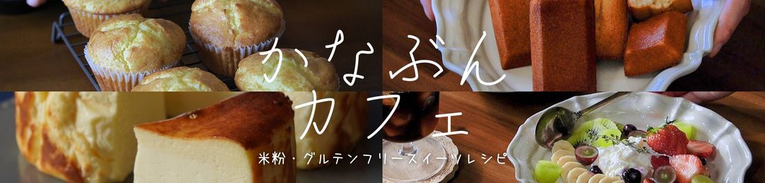 かなぶんカフェ