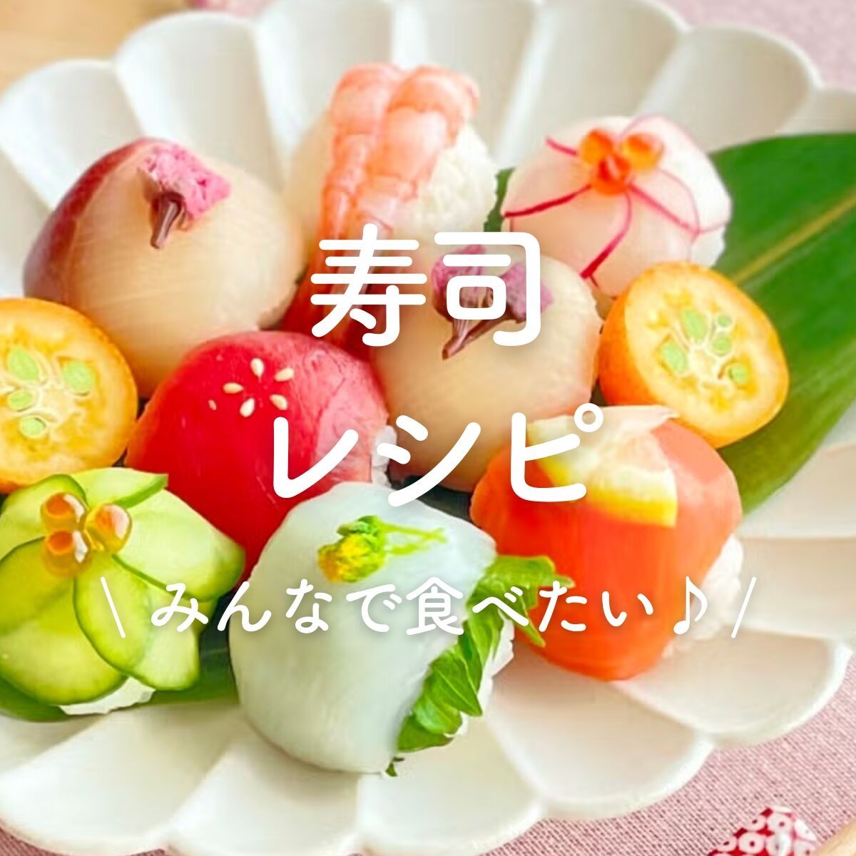 大皿寿司桶おもてなし海老セット 寿司」30選｜みんなで食べたい♪ |