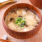 【豆腐ときのこのお味噌汁】ごま油で炒めたきのこで風味UP！