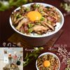クラ蔵の作ってみた!投稿(一番おいしい食べ方! 【きのこ丼】)
