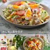 クラ蔵の作ってみた!投稿(【キャベツたっぷり!冷しゃぶ風サラダ】大量消費&作り置きに)