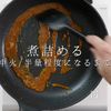 【一生モノ】ご飯が止まらない豚のみそ焼きの工程26