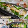 クラ蔵の作ってみた!投稿(焼いてのせるだけ◎家族に褒められる【焼きサバ寿司】)