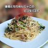 サトちゃんの作ってみた!投稿(旬の美味しさ【ごま油香る春菊とひき肉のピリ辛スパゲッティ】)