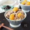 【赤飯風栗黒豆おこわ】節約/お節リメイク