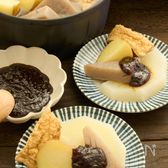 クセになる美味しさ！田楽みそおでん