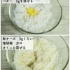 ひとくち生ハムおにぎりの工程1