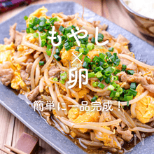 「もやし×卵」30選｜簡単に一品完成！炒め物やあんかけ、卵とじにとんぺい焼きも