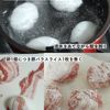 甘辛焼肉のたれでやみつき!半熟たまごの肉巻きの工程1