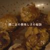 意外な食べ方発見!【おさつ豚こまバーグ】の工程3