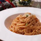 桜えびで海老のビスク風＊トマトクリームパスタ