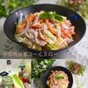 クラ蔵の作ってみた!投稿(袋であえるだけ♩中華風白菜コールスロー)