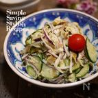 簡単！節約！お洒落！塩鯖とキュウリのスパイシーデリ風サラダ