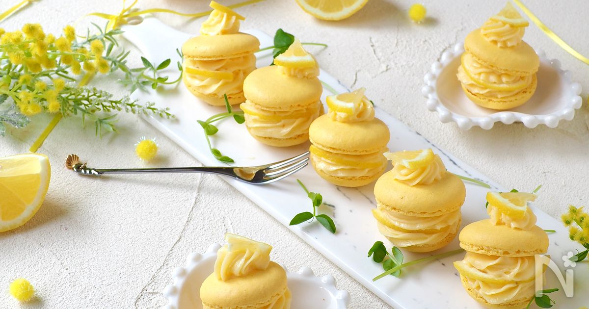 爽やか レモンマカロン レモンカード入り トゥンカロン By きゃらきゃら レシピサイト Nadia ナディア プロの料理家のおいしい レシピ
