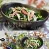 クラ蔵の作ってみた!投稿(マヨなし♪【ほうれん草とカニかまのさっぱり玉ねぎ和え】)