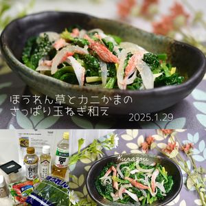 クラ蔵の作ってみた!投稿(マヨなし♪【ほうれん草とカニかまのさっぱり玉ねぎ和え】)