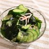 こざかなの作ってみた!投稿(【きゅうりとわかめの酢の物】隠し味でさらにおいしく♡)