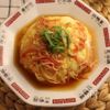 【業務スーパー】中華甘酢あんで簡単♪天津飯