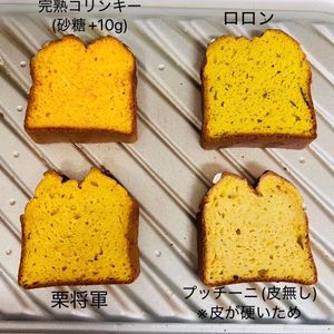 ユウカの作ってみた!投稿(しっとりもっちり♡米粉のかぼちゃパウンドケーキ)