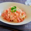 やわからタラのトマトみぞれ和え【箸ですっと切れる】