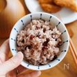 『我が家のお赤飯』炊飯器で簡単！浸水要らずでモチモチ♬