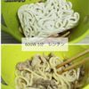 レンジですぐできるスタミナ麺!焼肉うどんの工程2